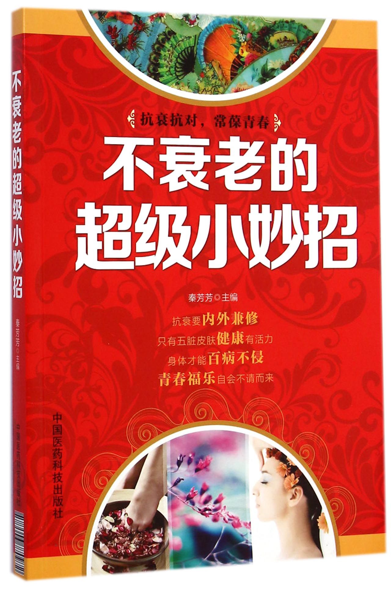 不衰老的超级小妙招