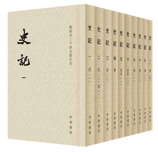 史记全10册 平装繁体竖排中华书局点校本二十四史修订本