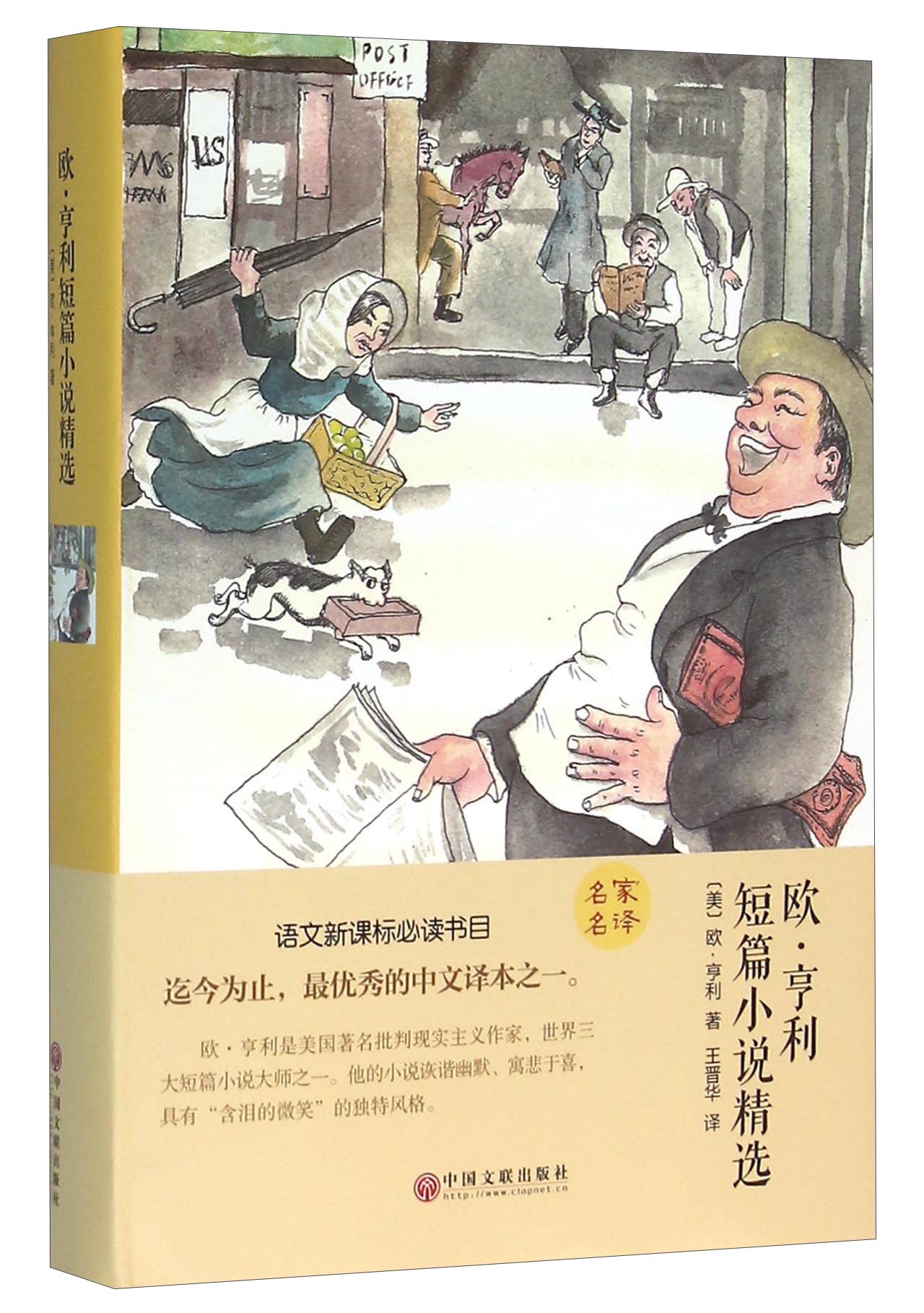 欧·亨利短篇小说精选