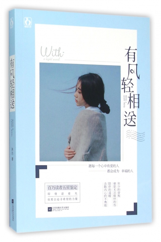有风轻相送