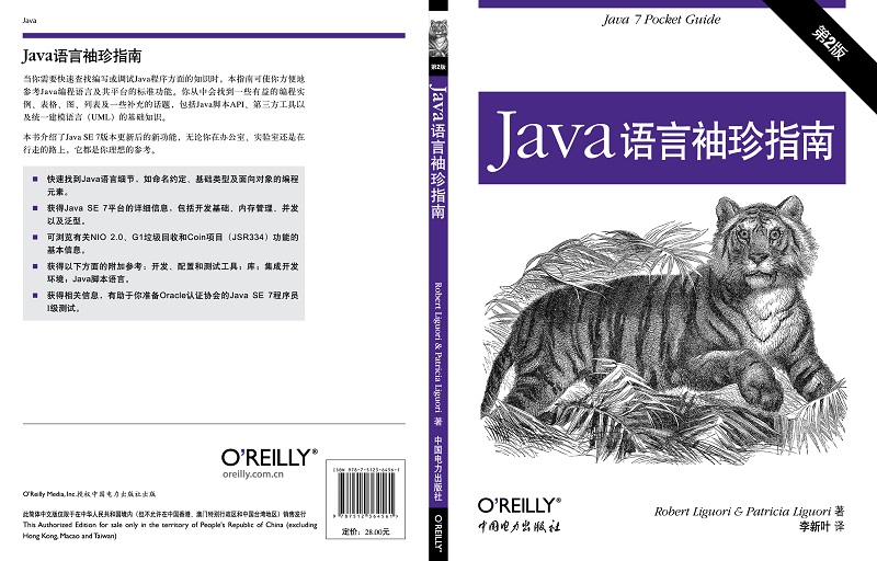 Java语言袖珍指南（第二版）