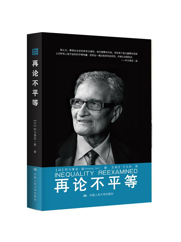 再论不平等
