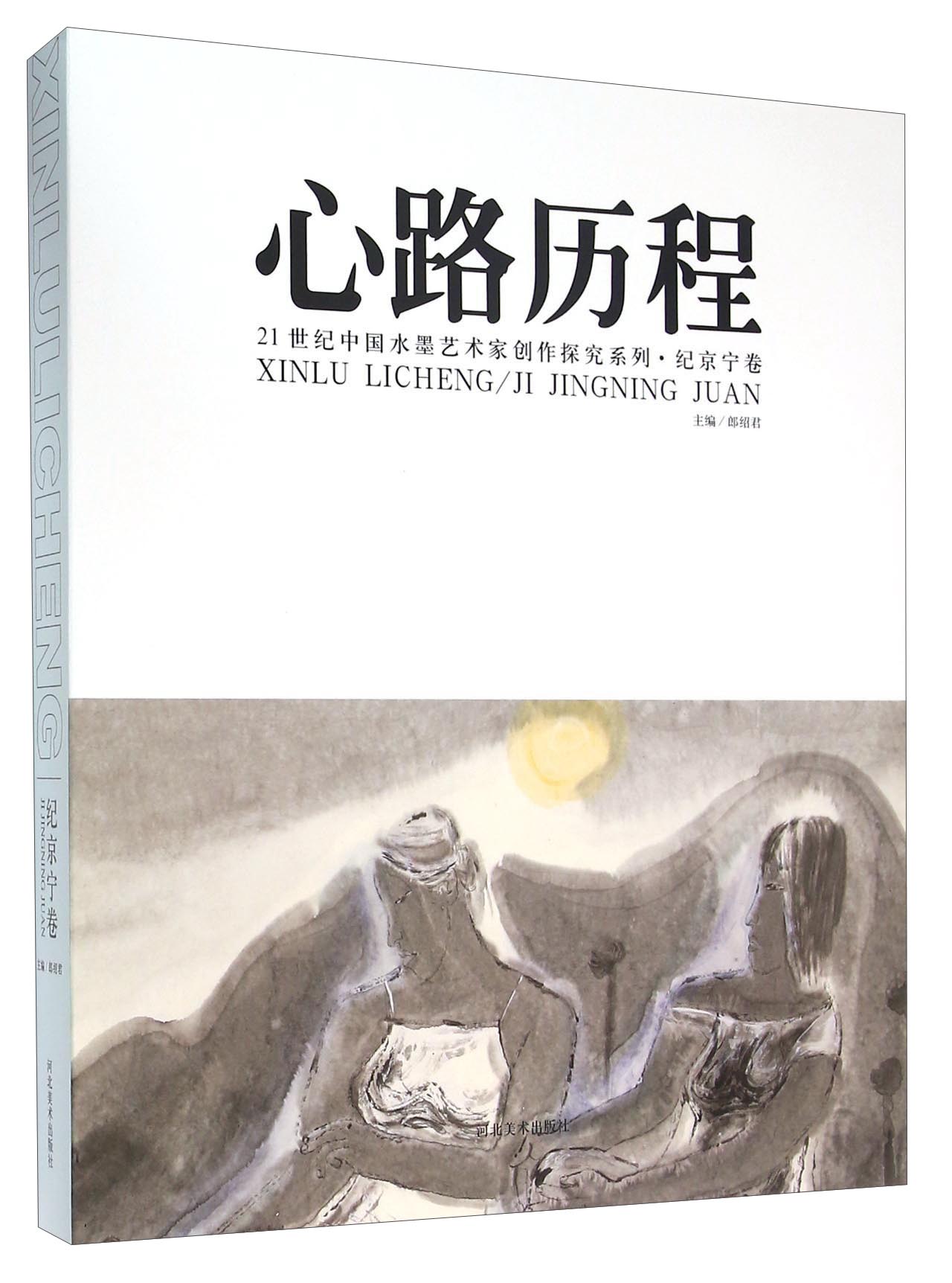 心路历程