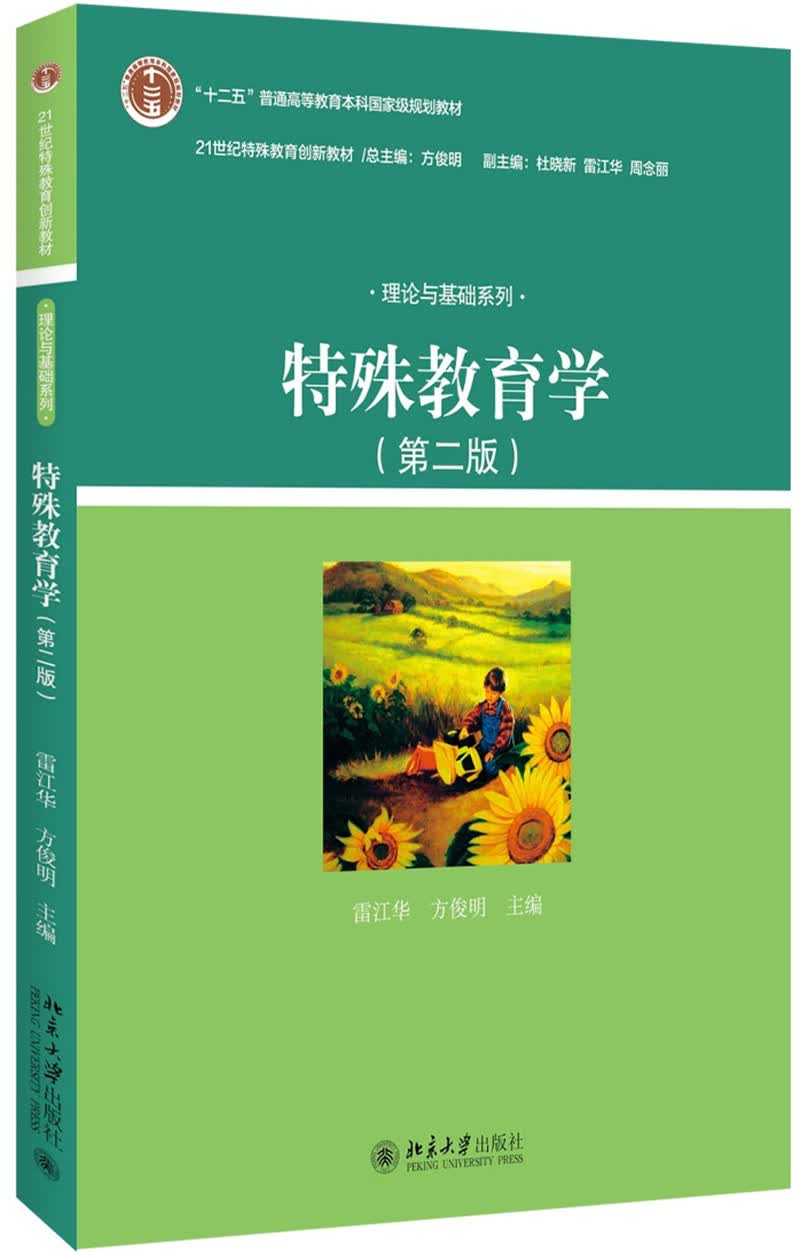 特殊教育学（第二版） 已出新版售完止