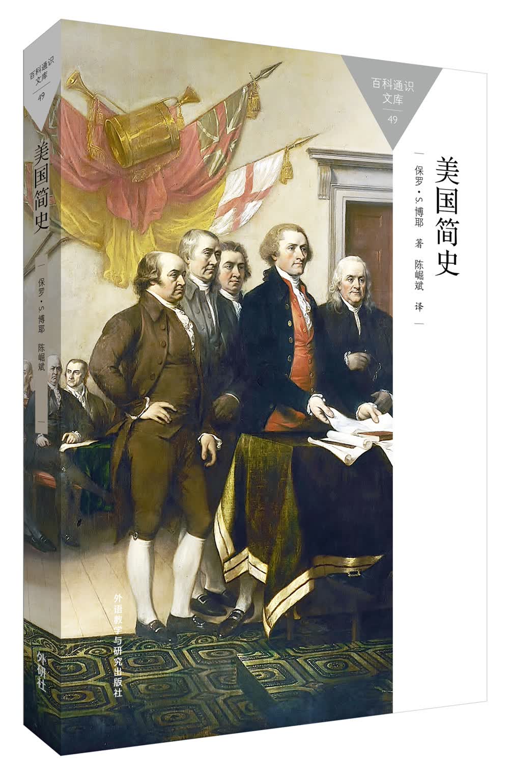 美国简史（百科通识文库）