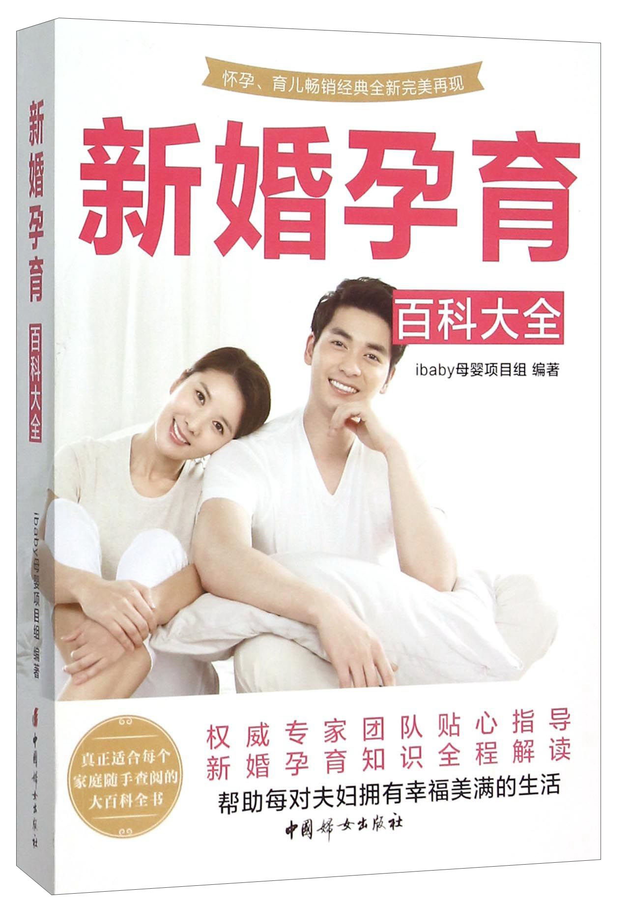新婚孕育百科大全