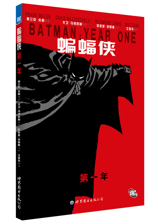蝙蝠侠第一年