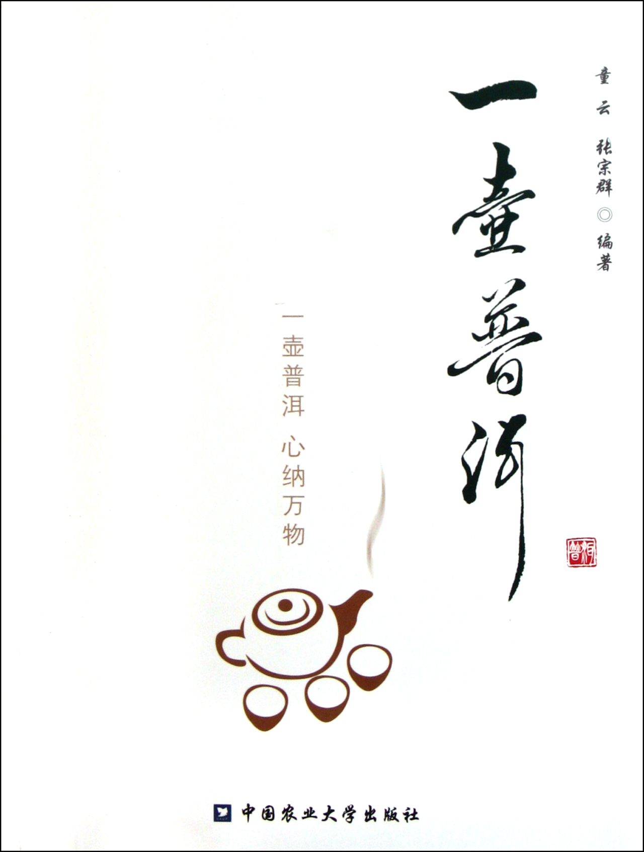 一壶普洱(附光盘)