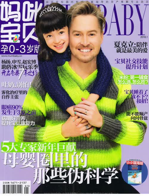 妈咪宝贝（孕0-3岁版2016年1月号）