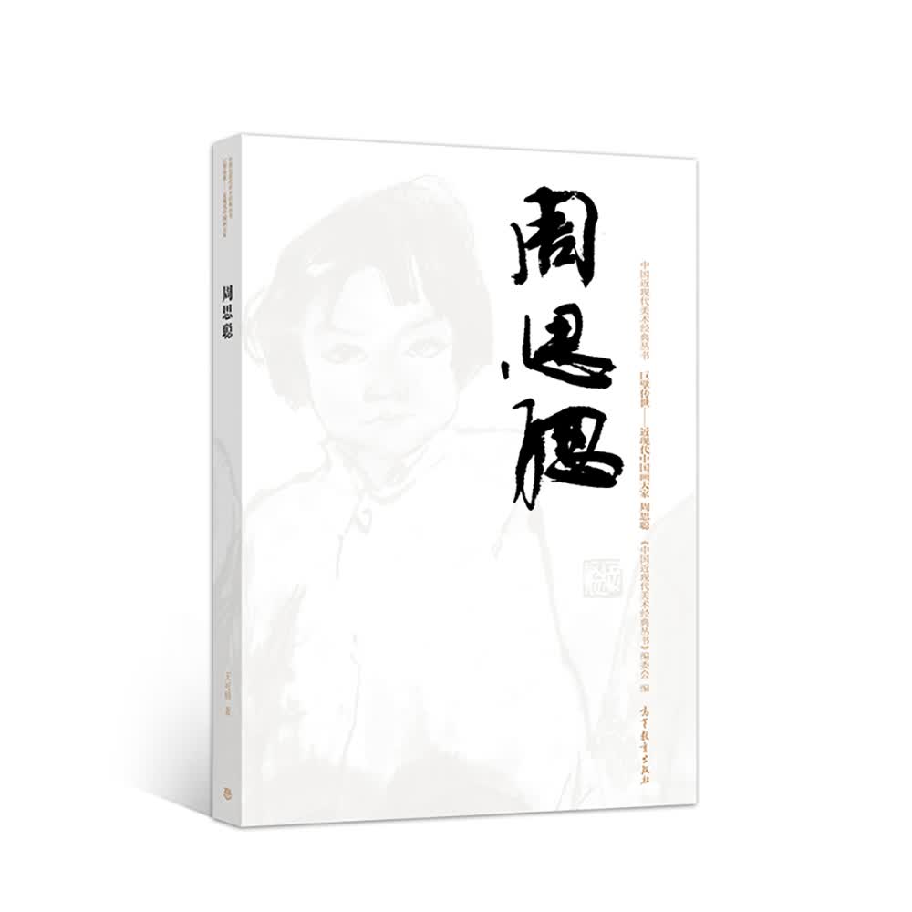 周思聪
