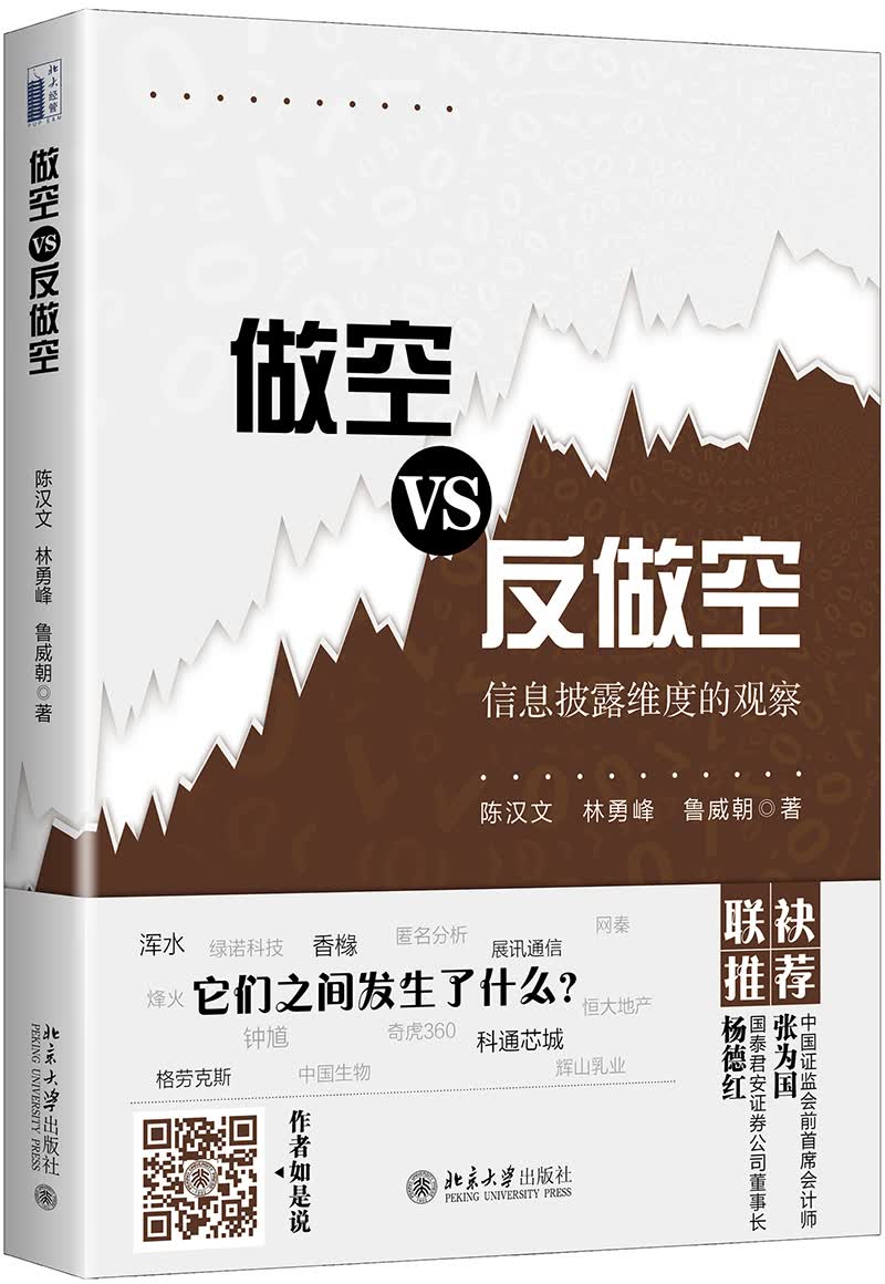 做空VS反做空 信息披露维度的观察