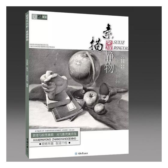 联考风向标：素描静物