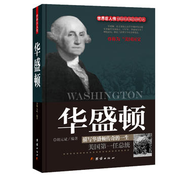 华盛顿