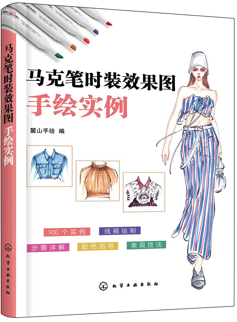 马克笔时装效果图手绘实例