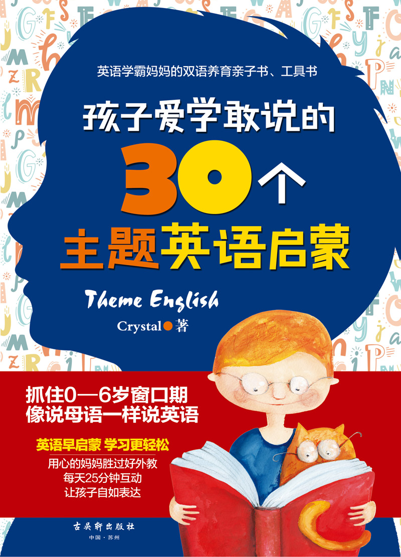 孩子爱学敢说的30个主题英语启蒙详情图