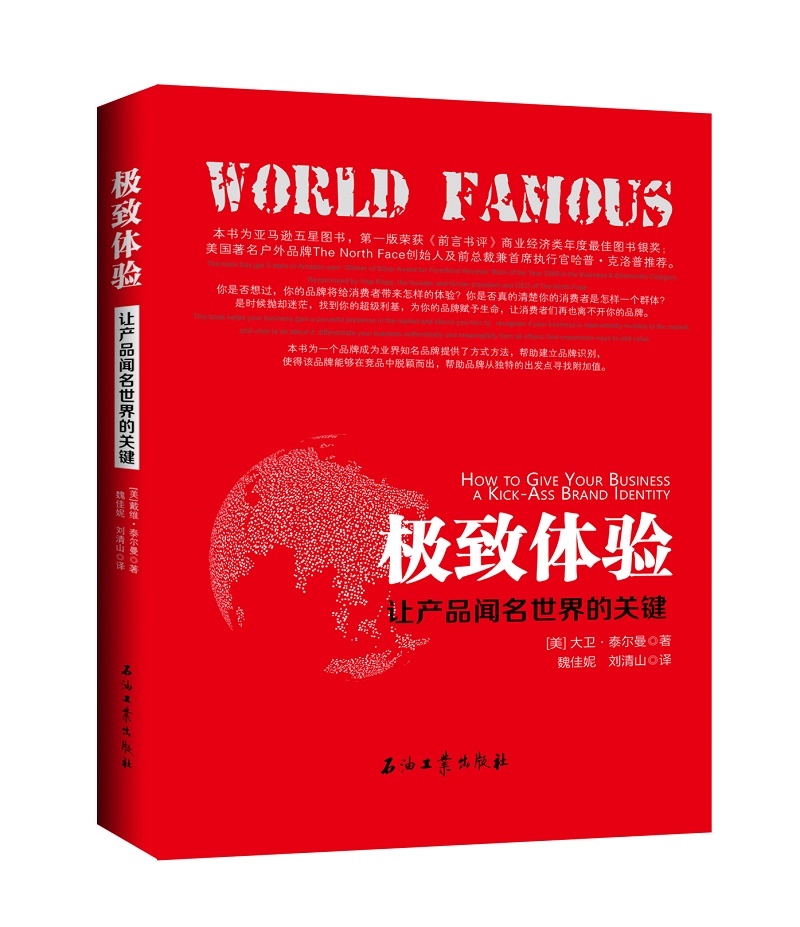 极致体验：让产品闻名世界的关键