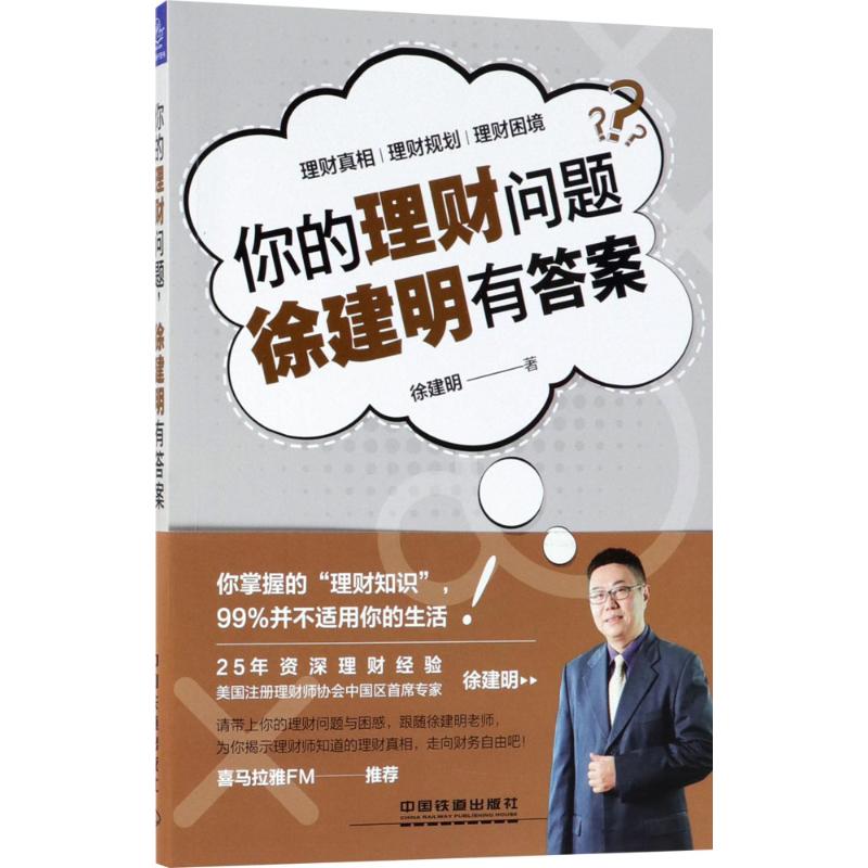 你的理财问题,徐建明有答案