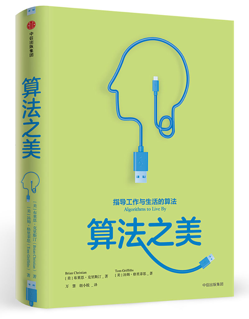 算法之美 中信出版社