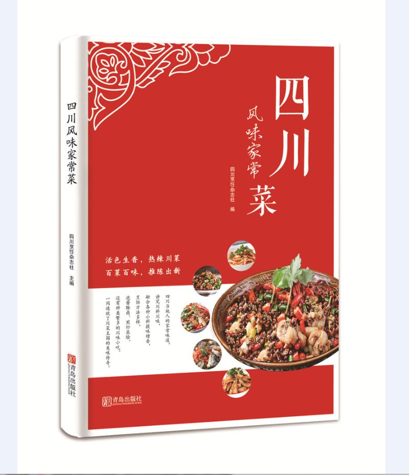 四川风味家常菜