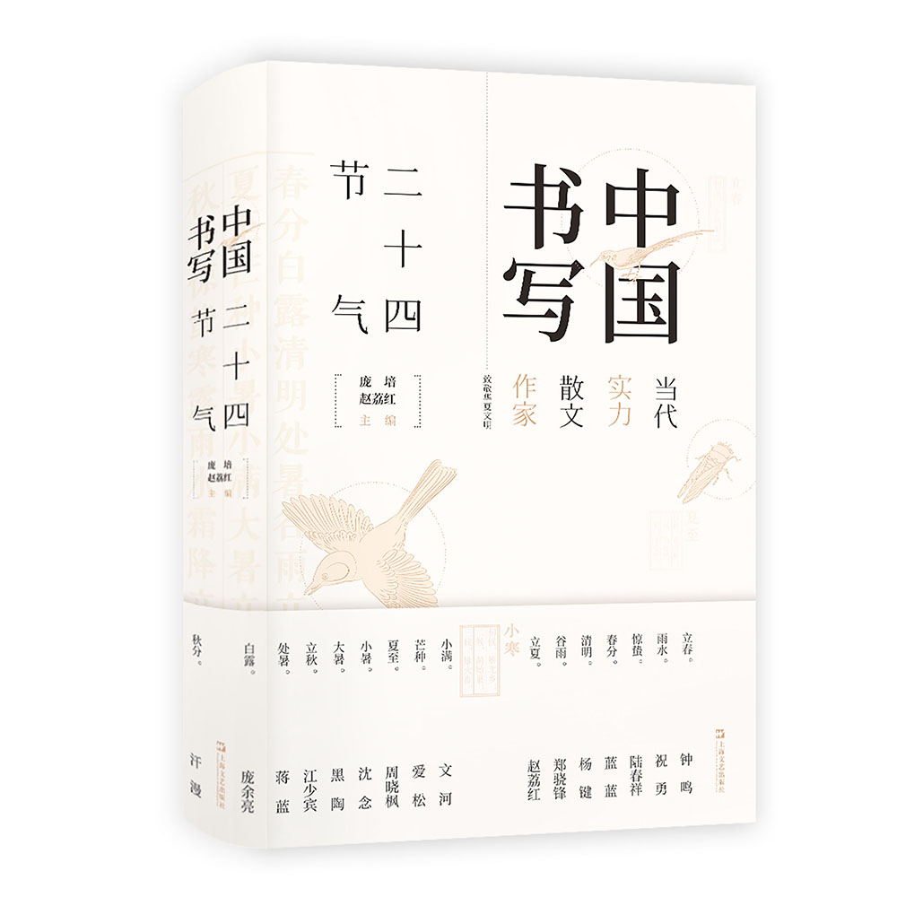 中国书写：二十四节气