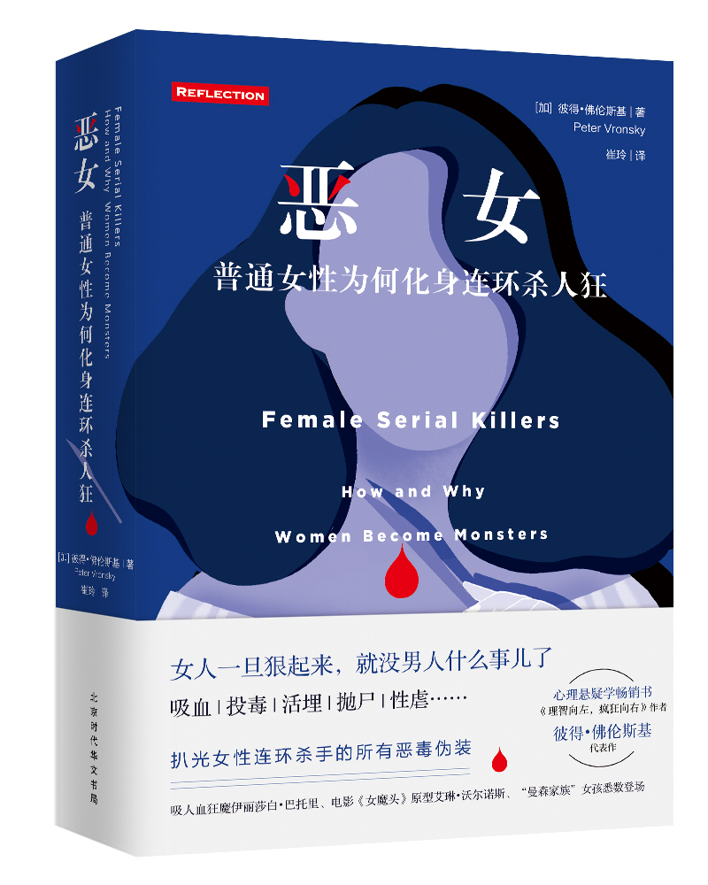 恶女