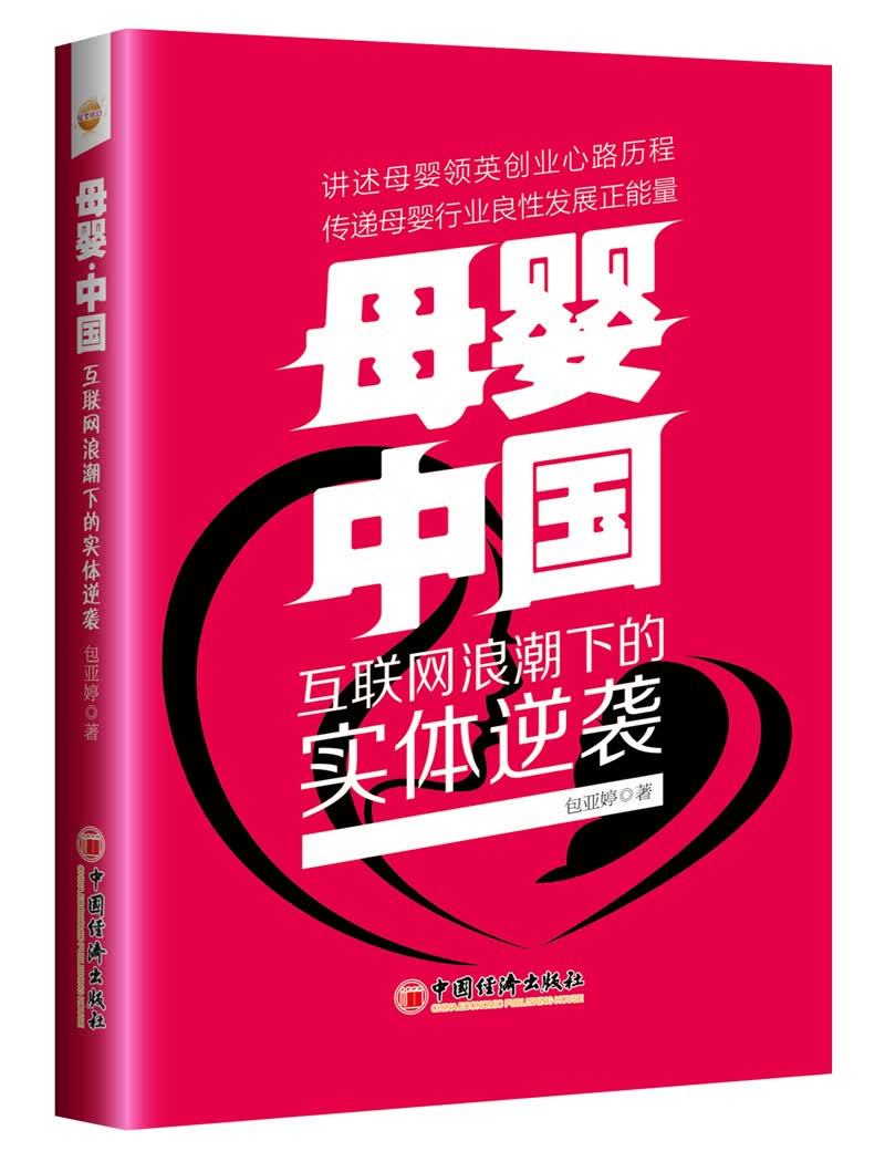 母婴 中国 互联网浪潮下的实体逆袭
