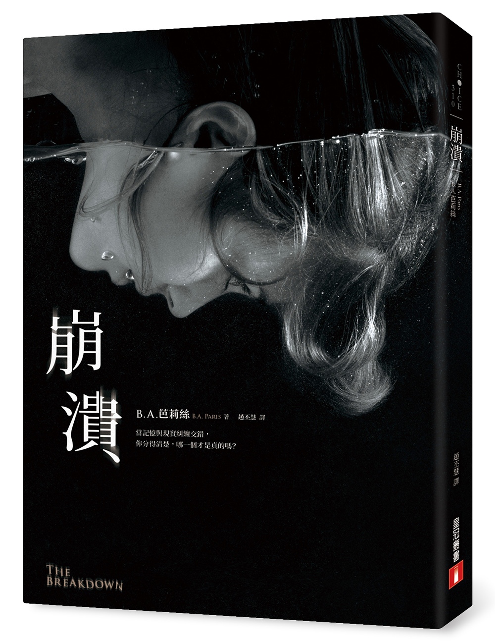 崩溃 崩潰 港台原版
