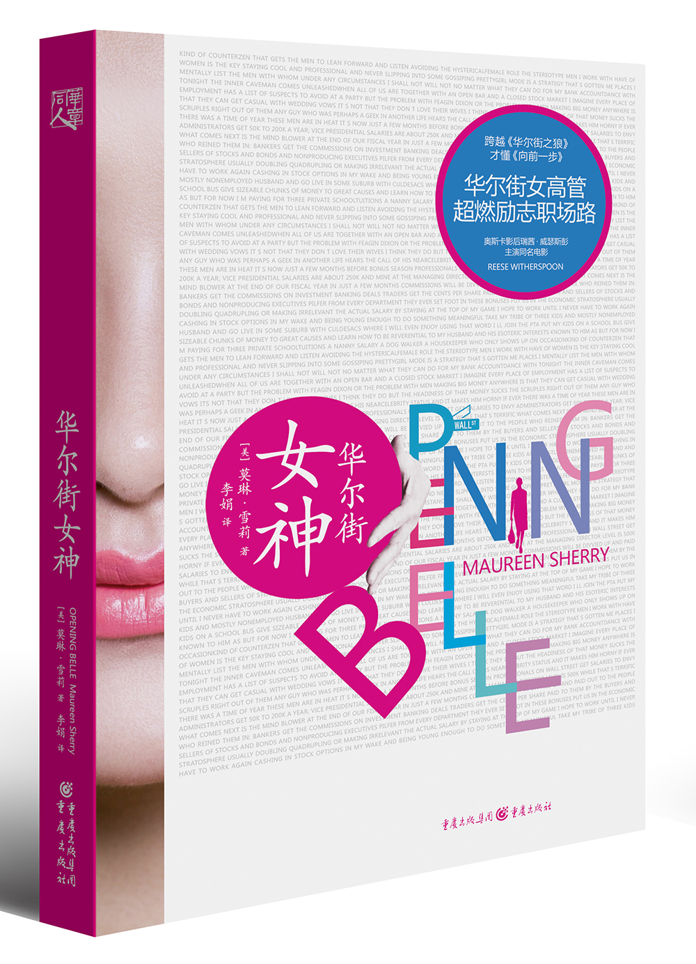 华尔街女神