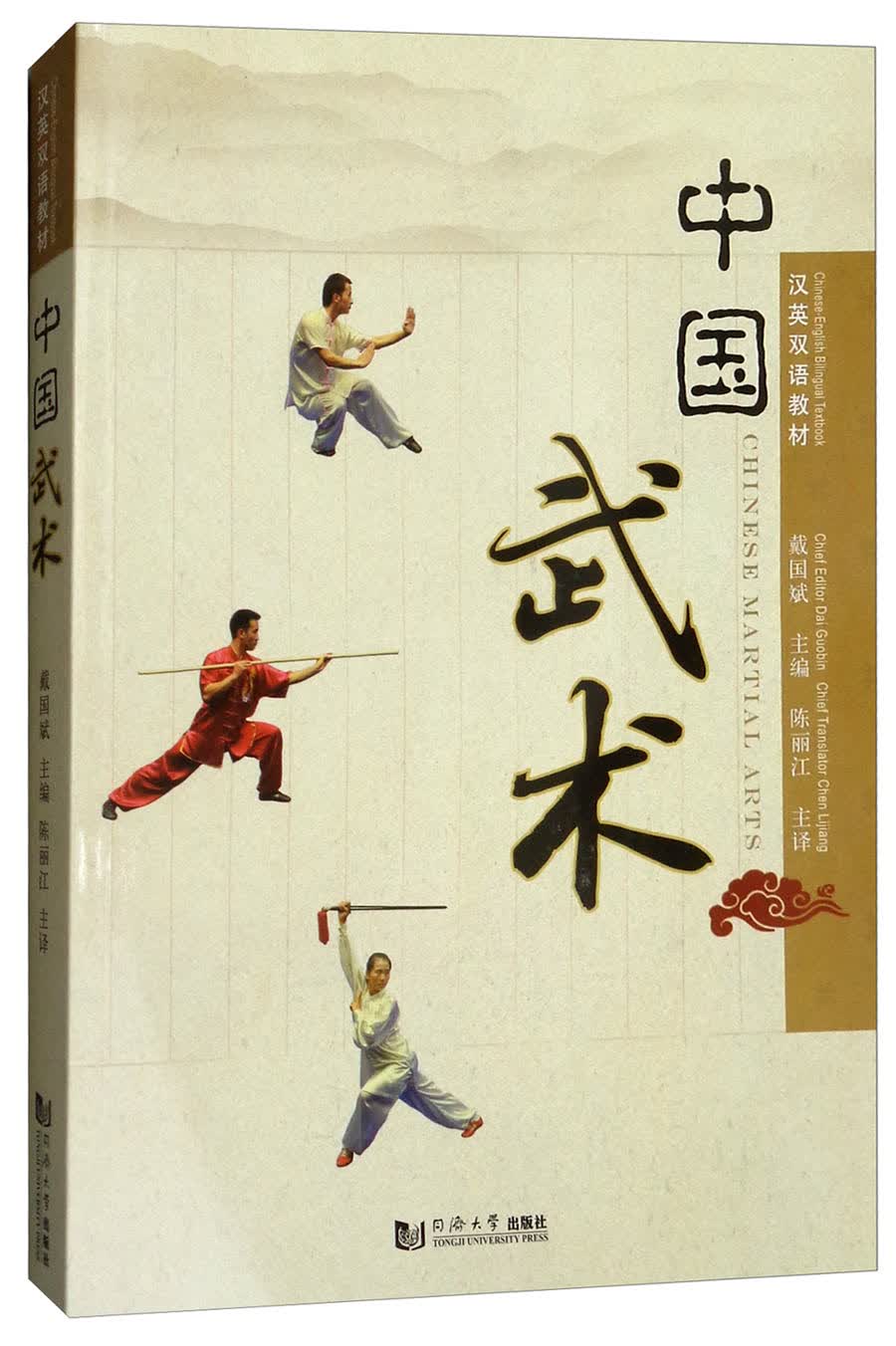 中国武术（英汉对照）