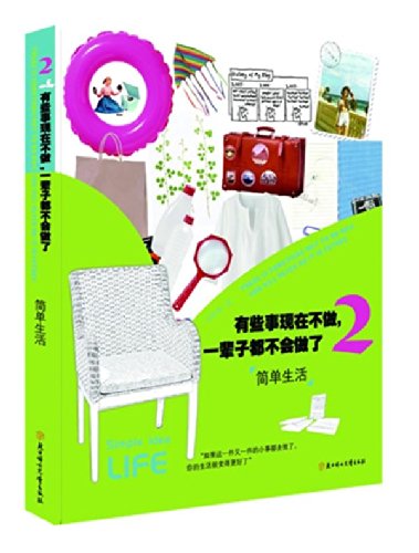 有些事现在不做，一辈子也不会做了（套装全6册）详情图
