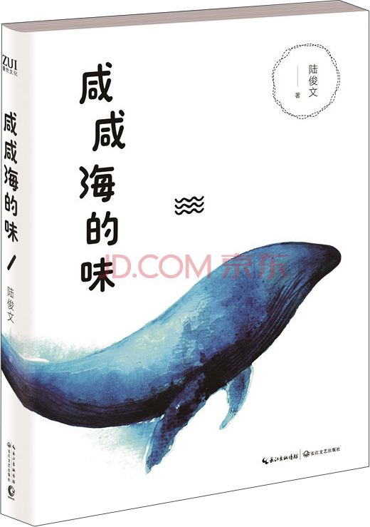 正版 咸咸海的味 9787535482907
