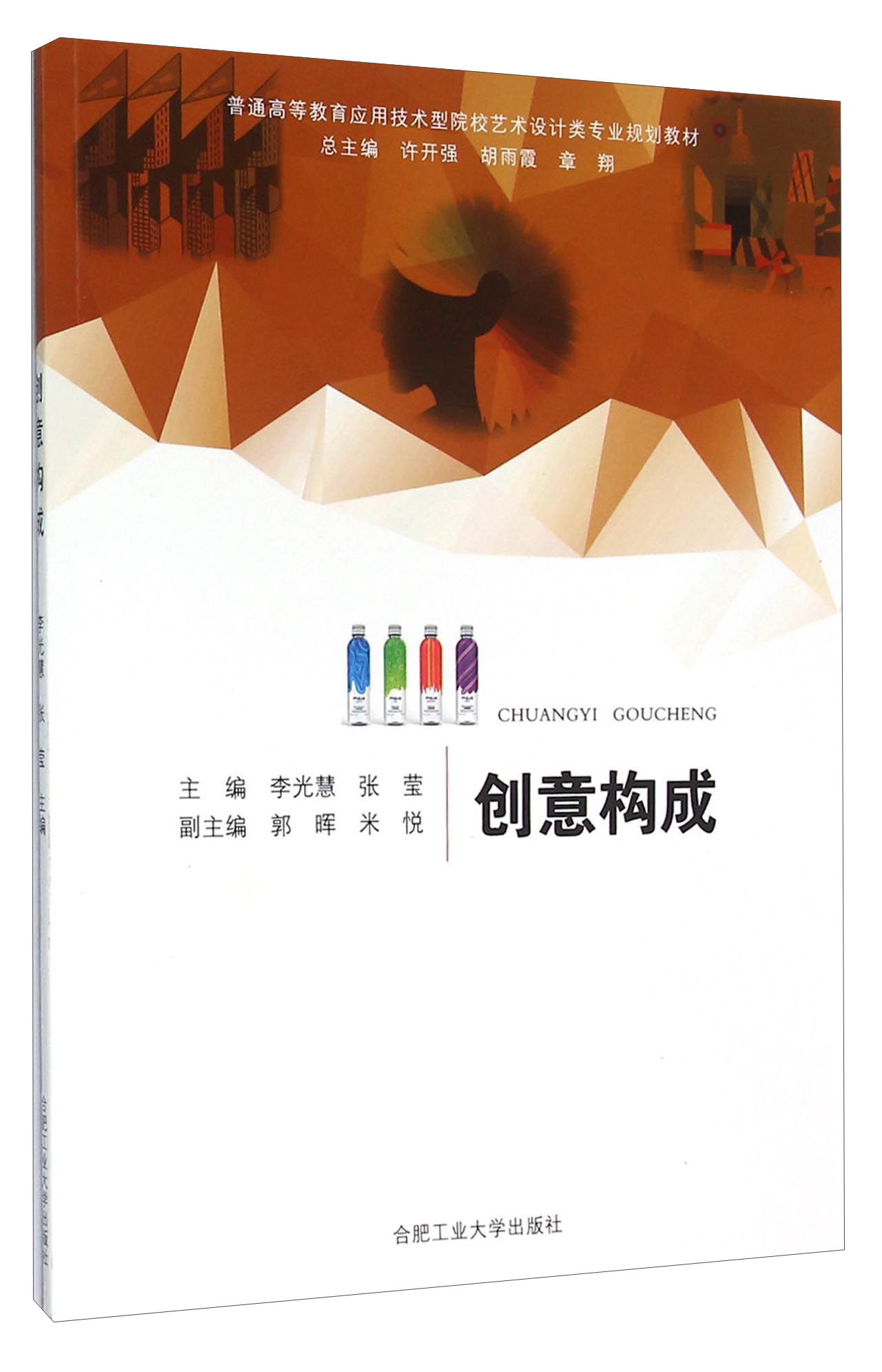 创意构成