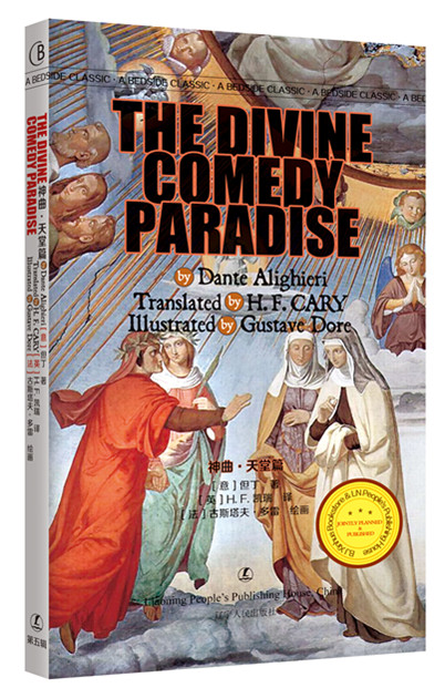 神曲·天堂篇9787205084493