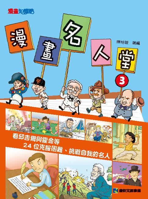 漫畫名人堂3
