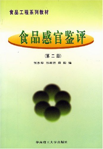 食品感官鉴评