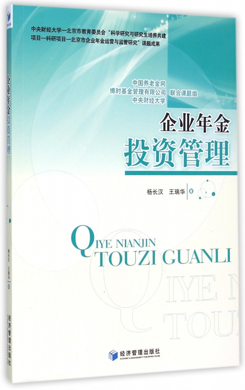 企业年金投资管理