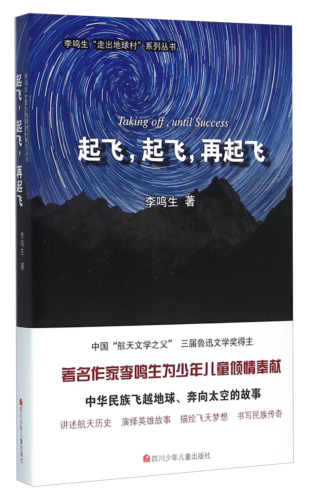 起飞，起飞，再起飞