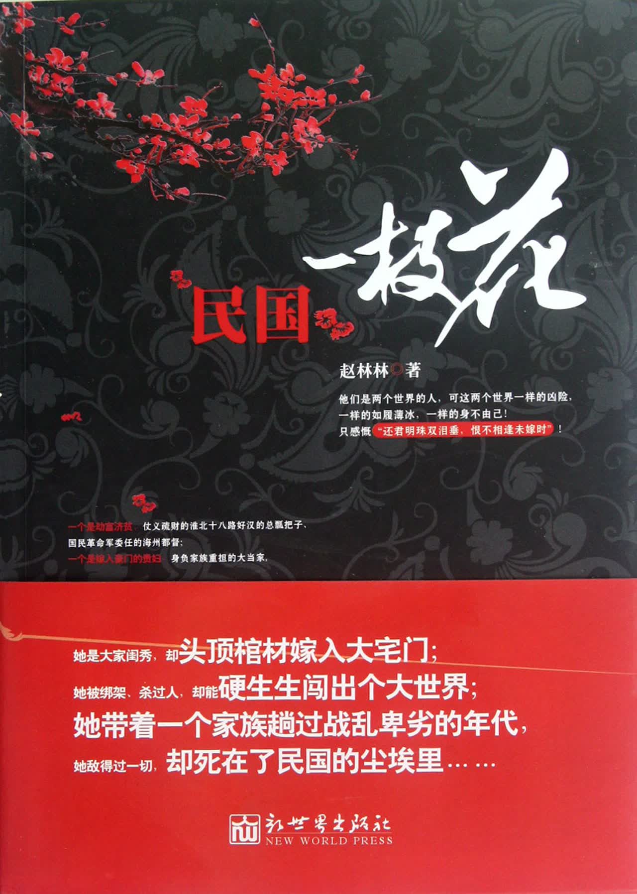 民国一枝花