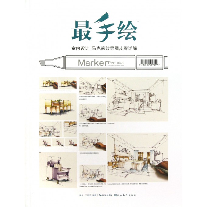 *手绘(室内设计马克笔效果图步骤详解)
