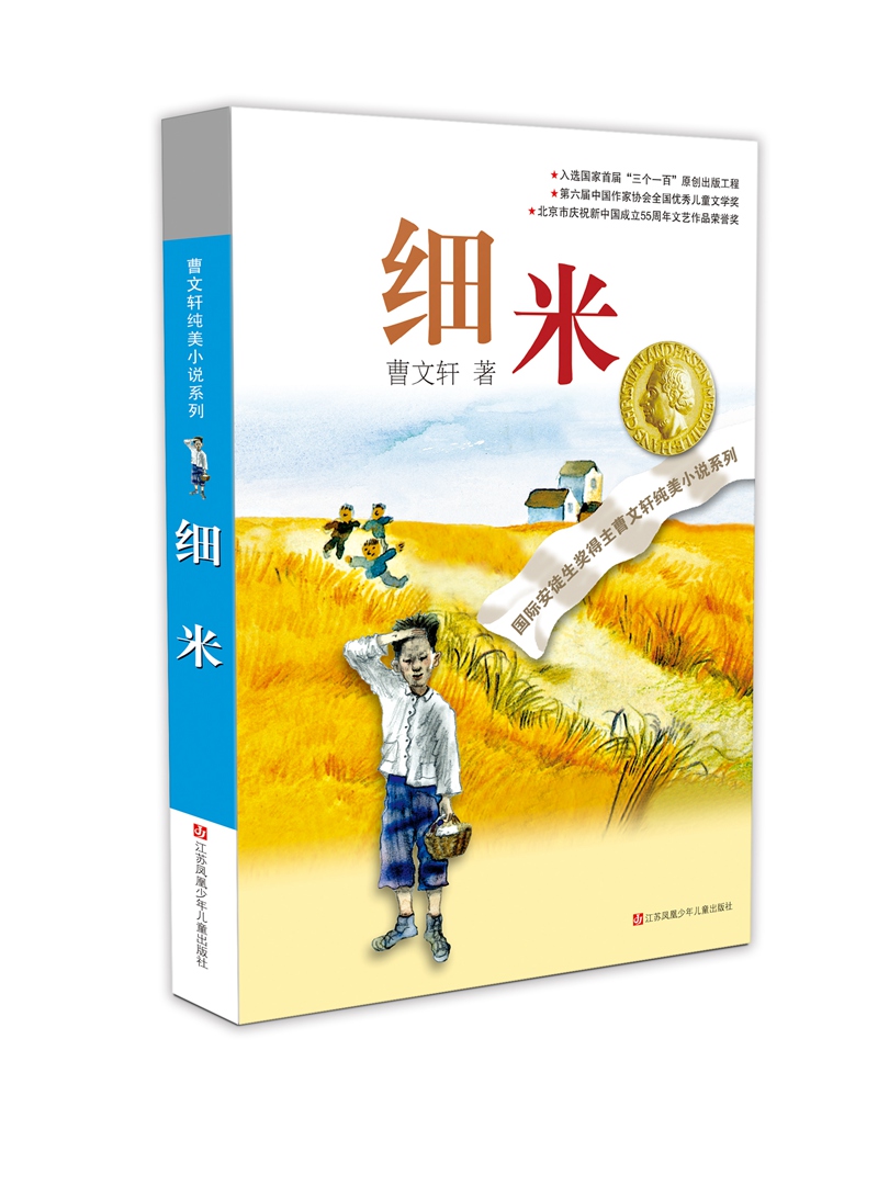 曹文轩纯美小说精选礼盒(草房子,青铜葵花等共10册)