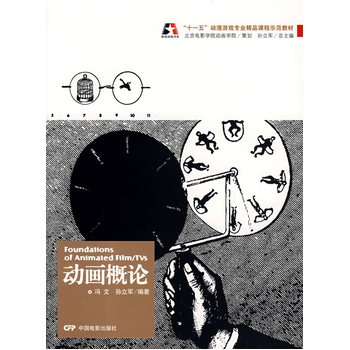 动画概论1
