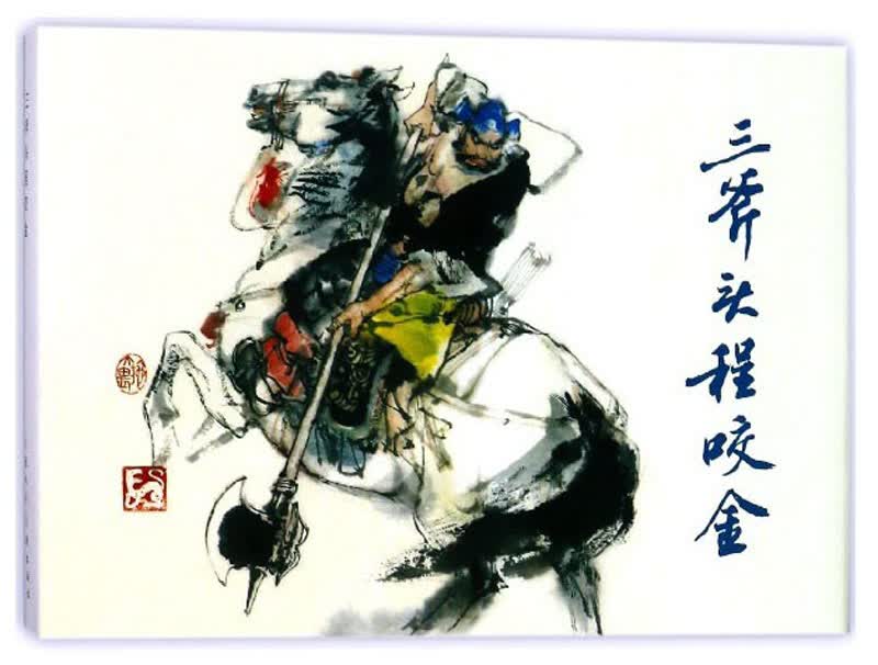 三斧头程咬金
