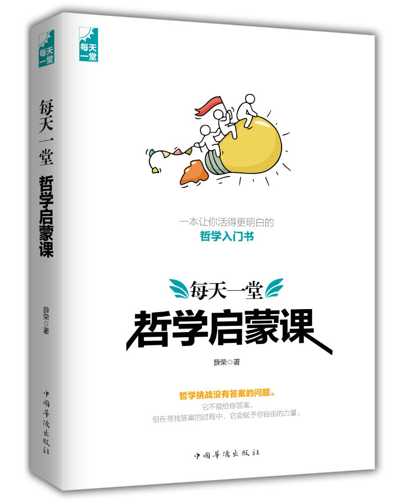 每天一堂哲学启蒙课