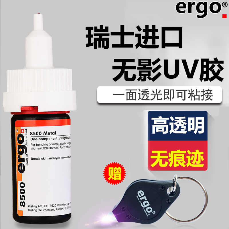 ergo 8500进口UV胶 粘水晶金属茶几透明防水无影胶 紫外线玻璃胶水