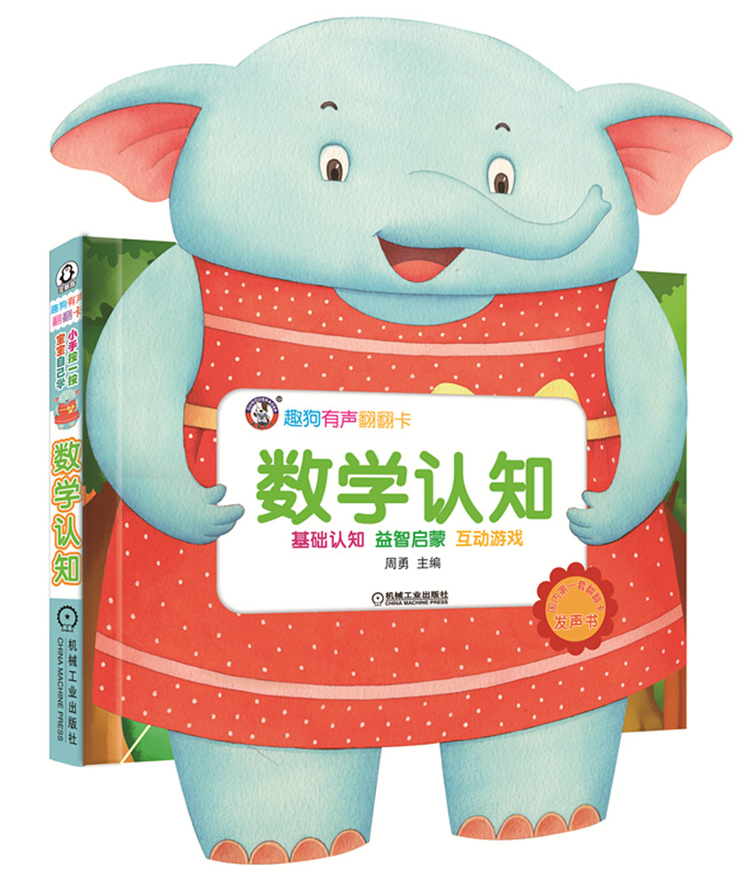 会说话的认知启蒙书 认数字 知笔顺 学算数 识汉字 听英语 中英双语