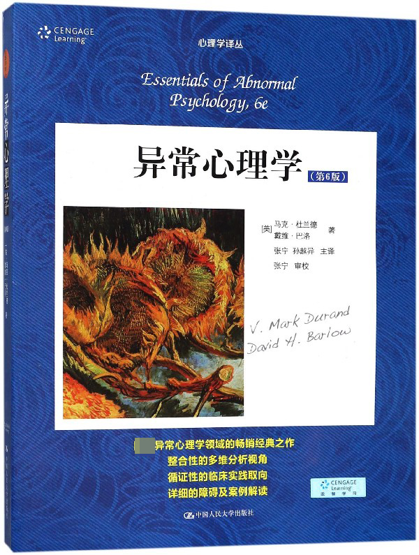 异常心理学(第6版)/心理学译丛