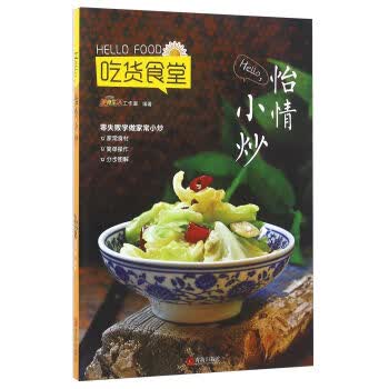 吃货食堂 HELLO怡情小炒