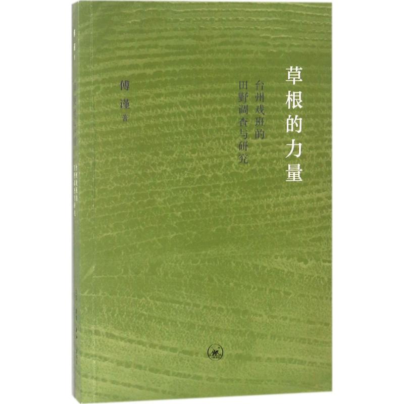 草根的力量