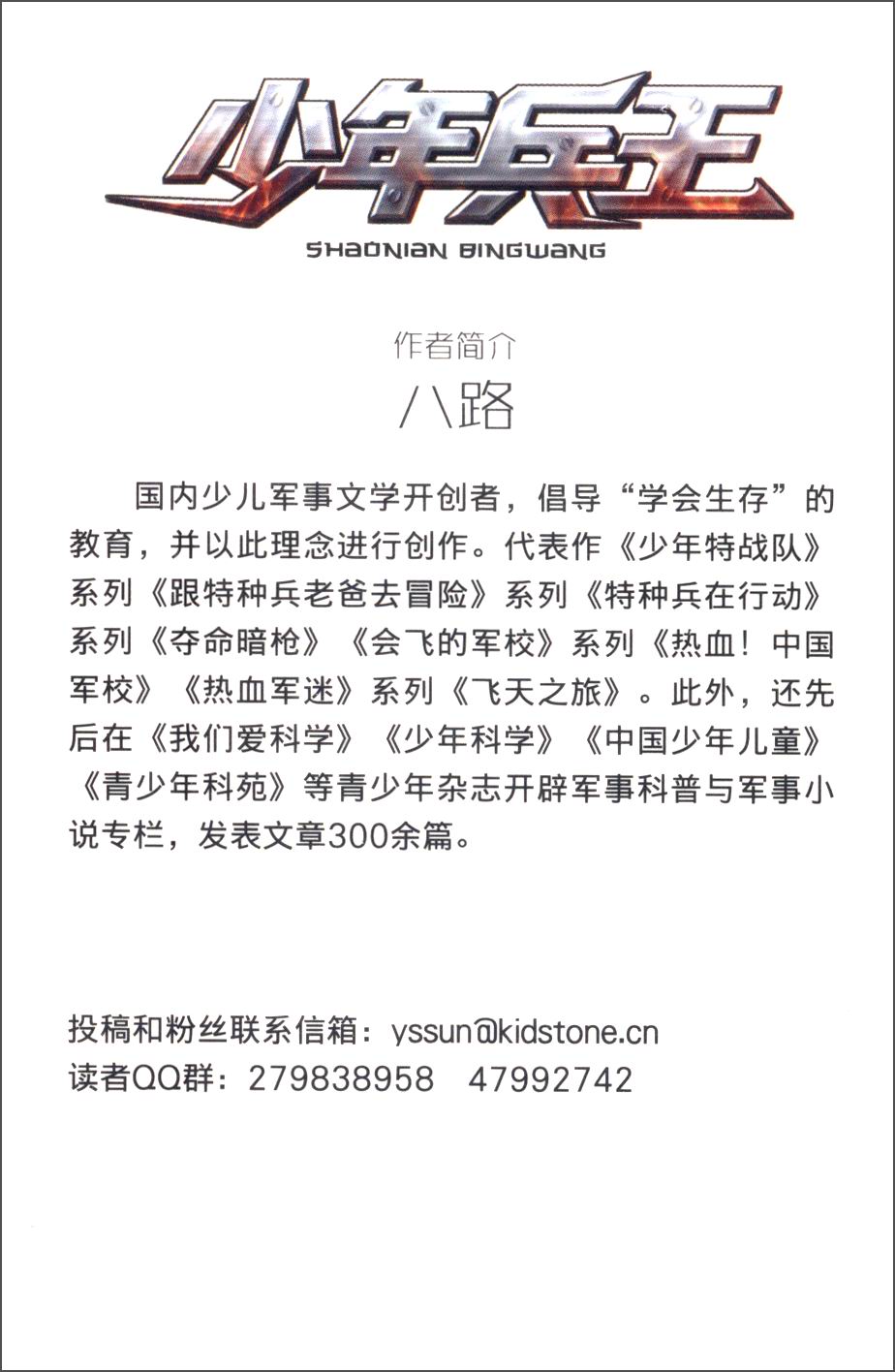 少年兵王7：突袭绝命谷