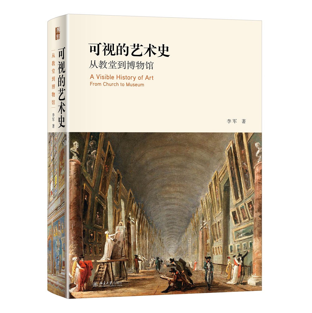 [正版图书]可视的艺术史：从教堂到博物馆